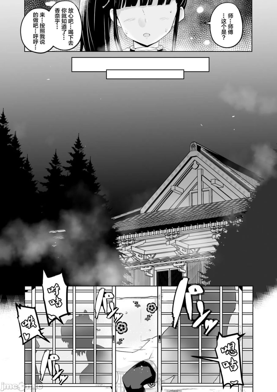 堕灭 鬼愿幸福教团入信篇 第4页