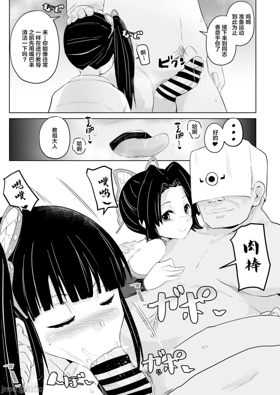 堕灭 鬼愿幸福教团入信篇 第7页