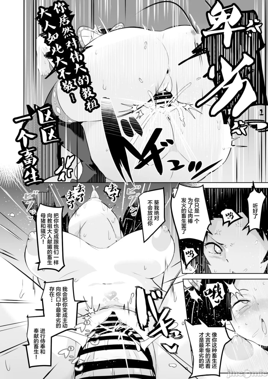 堕灭 鬼愿幸福教团入信篇 第26页