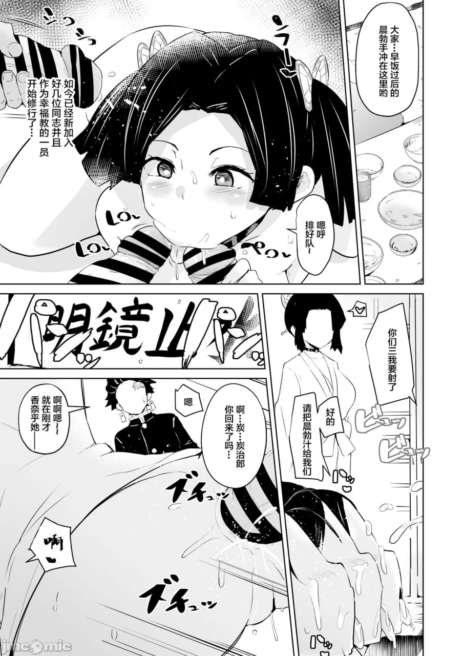 堕灭 鬼愿幸福教团入信篇 第33页