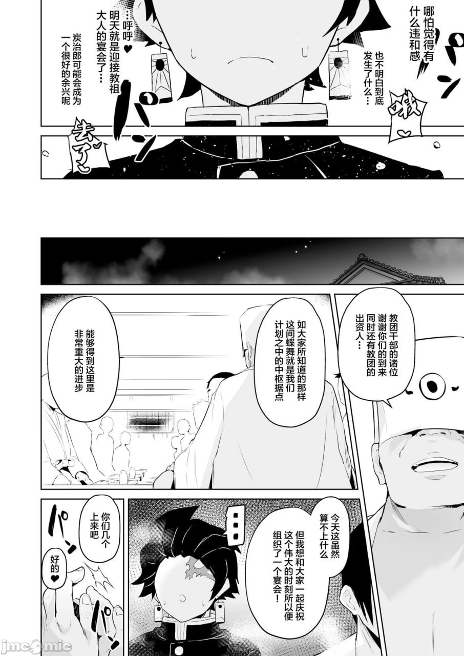 堕灭 鬼愿幸福教团入信篇 第36页