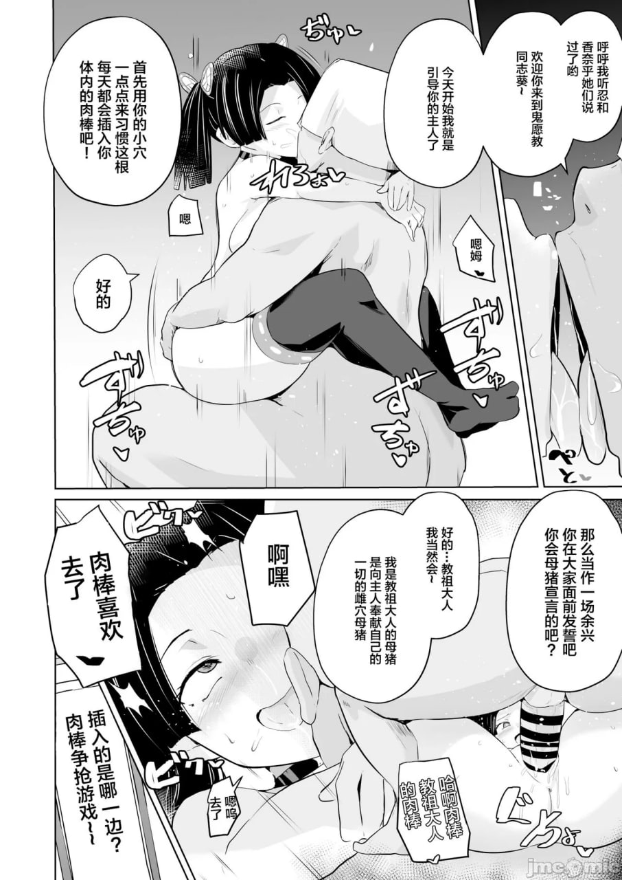 堕灭 鬼愿幸福教团入信篇 第40页