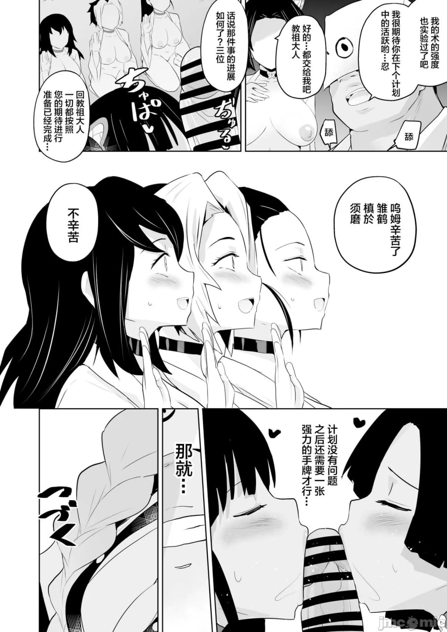 堕灭 鬼愿幸福教团入信篇 第46页