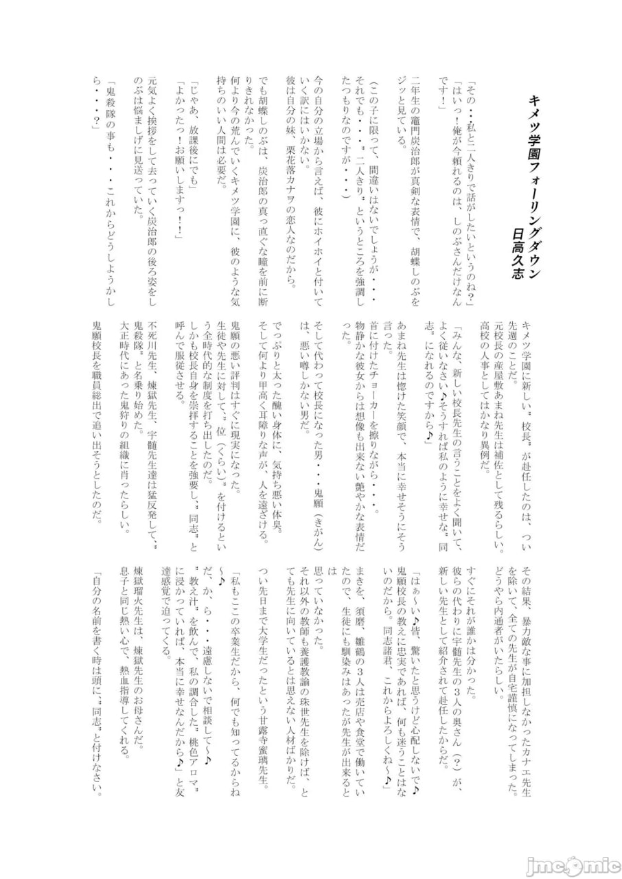 堕灭 鬼愿幸福教团入信篇 第47页