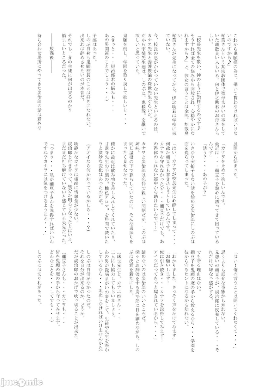 堕灭 鬼愿幸福教团入信篇 第48页