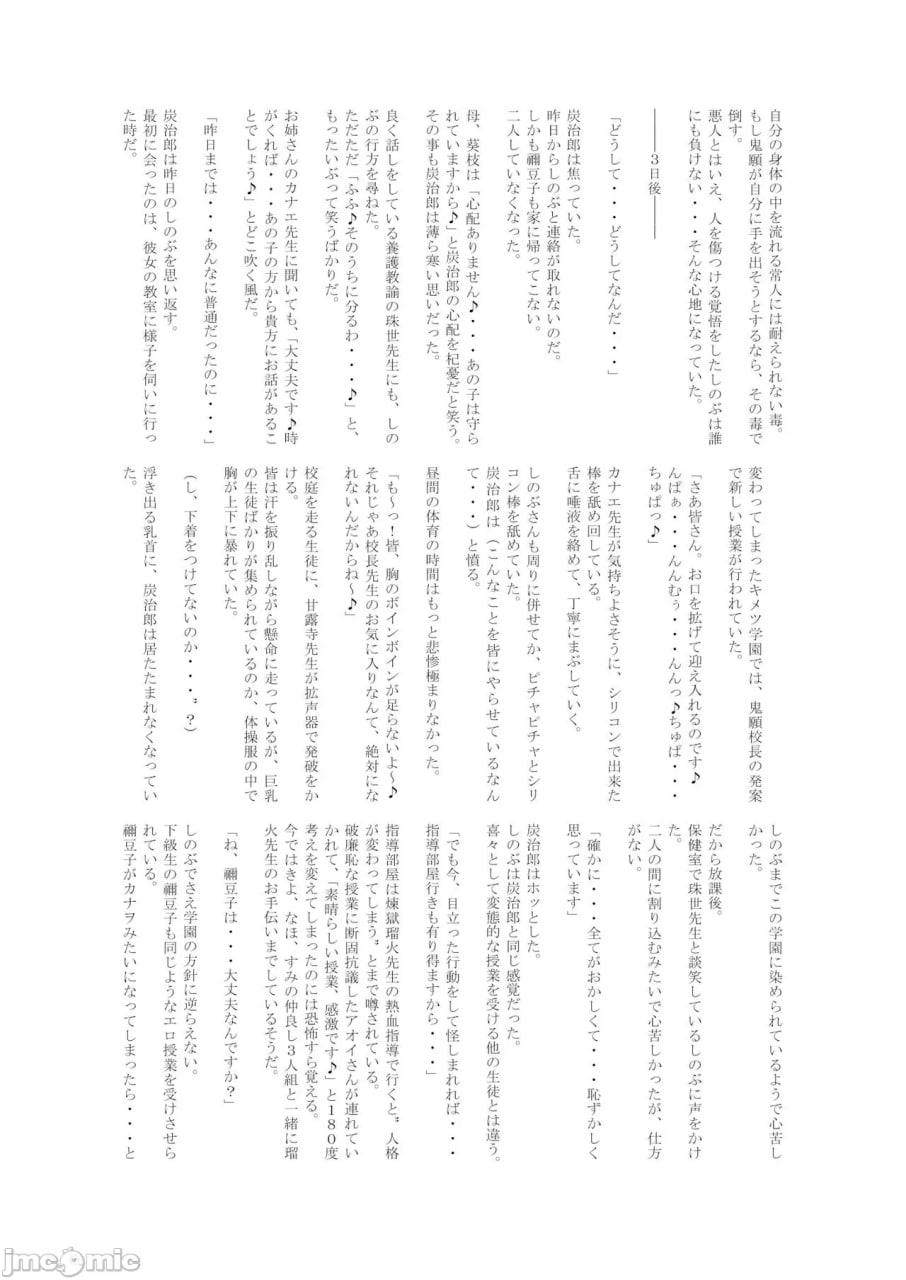 堕灭 鬼愿幸福教团入信篇 第49页