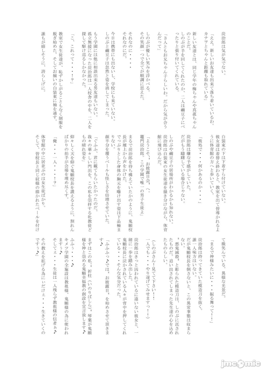 堕灭 鬼愿幸福教团入信篇 第50页