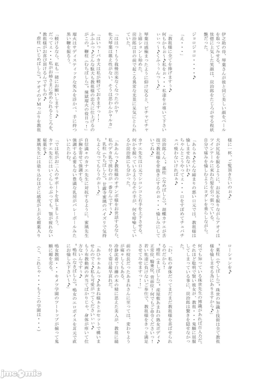 堕灭 鬼愿幸福教团入信篇 第51页