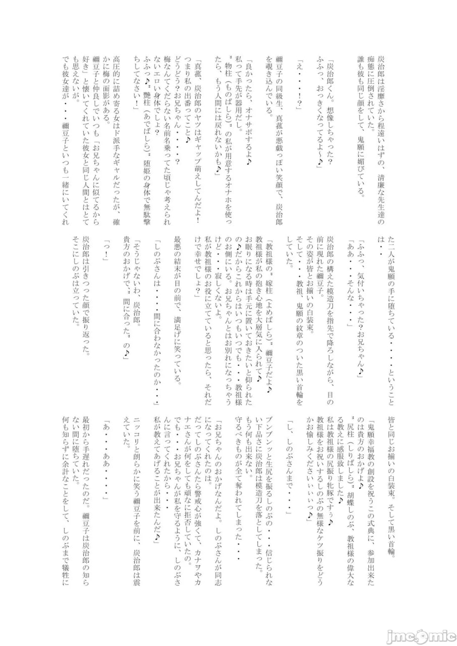 堕灭 鬼愿幸福教团入信篇 第52页