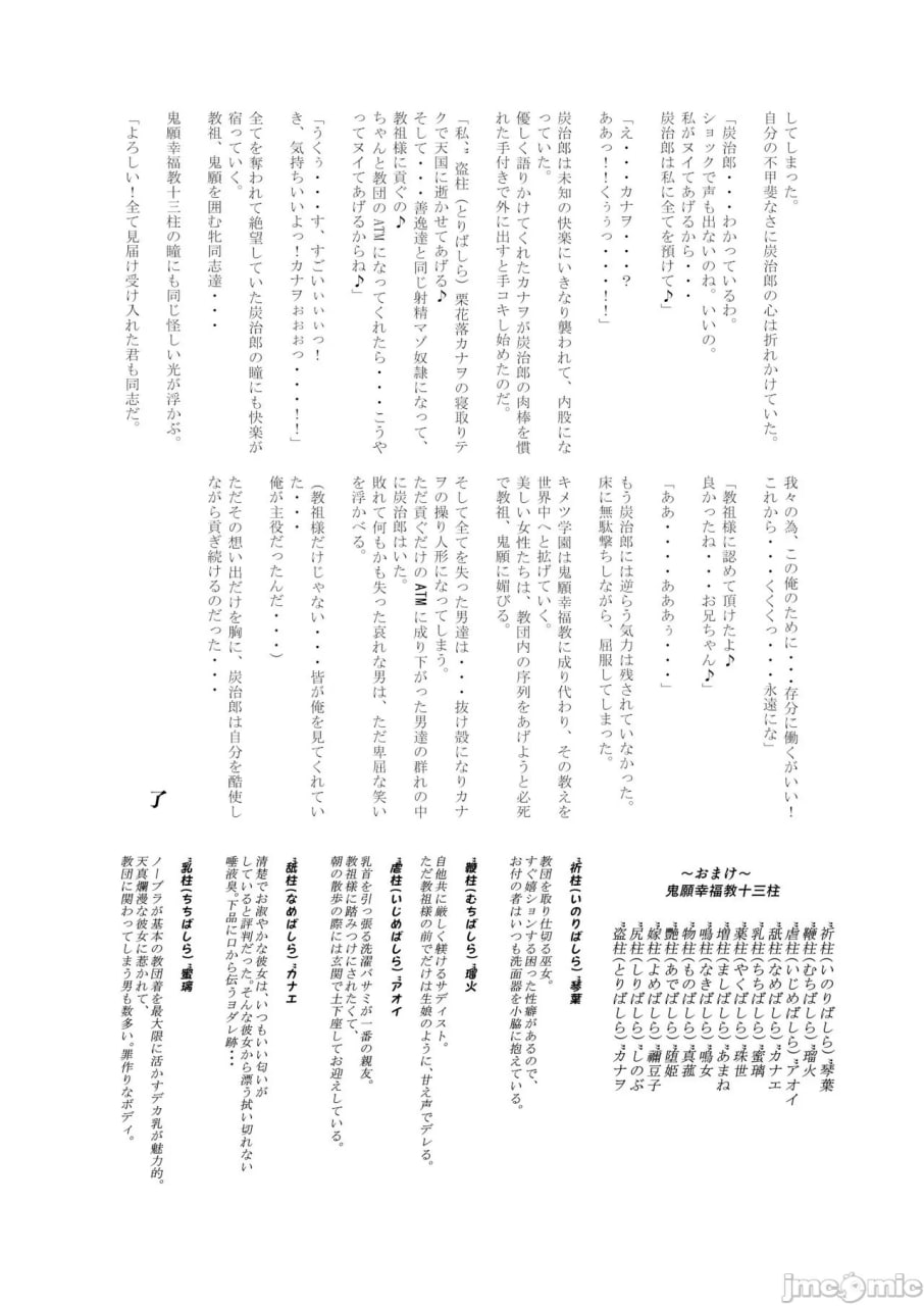 堕灭 鬼愿幸福教团入信篇 第53页