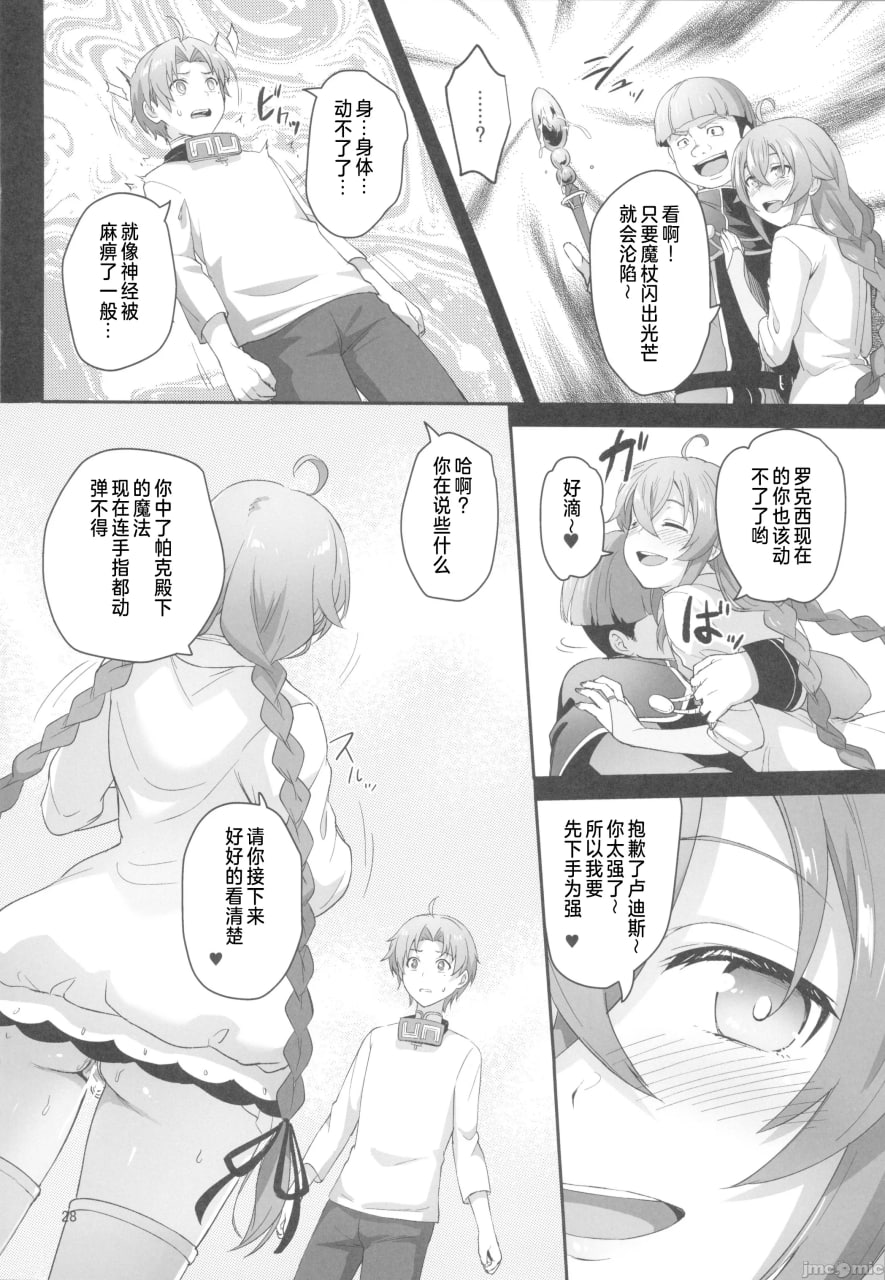 坏结局天堂5 第26页