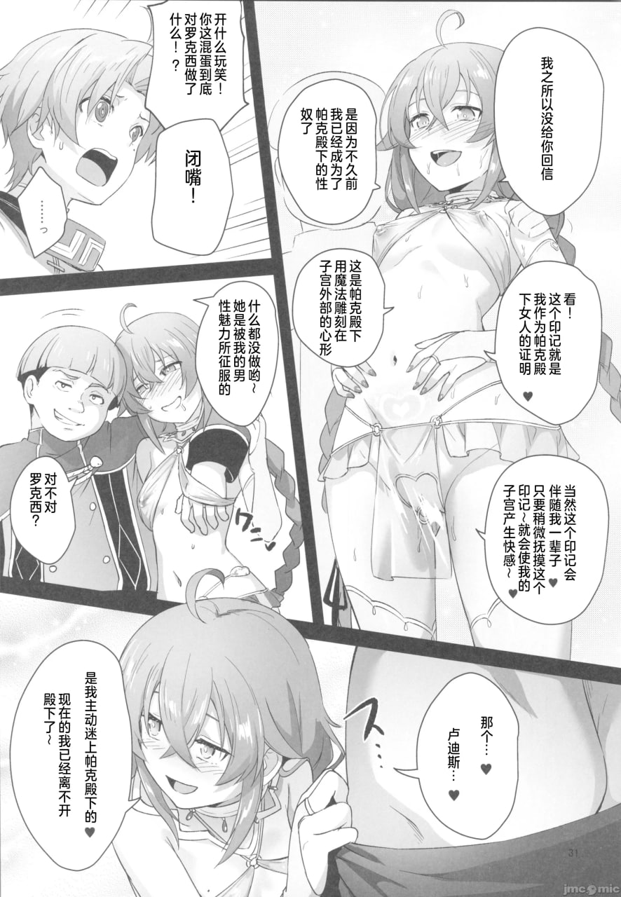 坏结局天堂5 第29页