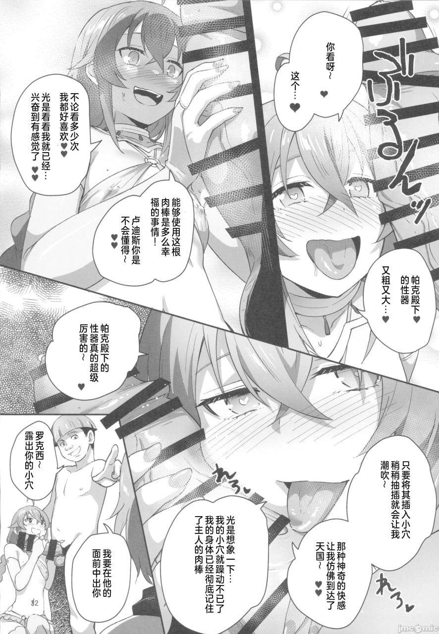 坏结局天堂5 第30页