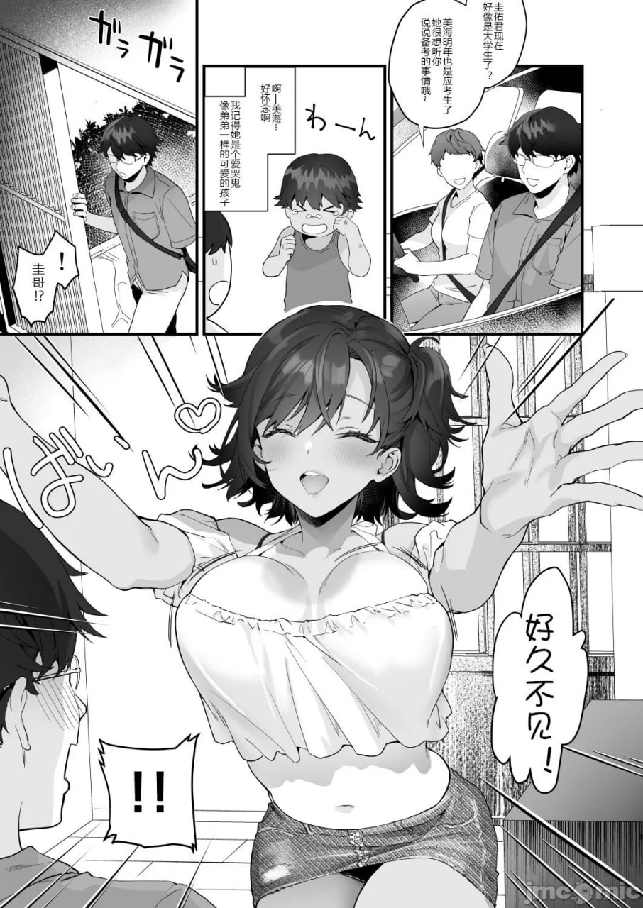 我已经不是孩子了哦？ 第4页