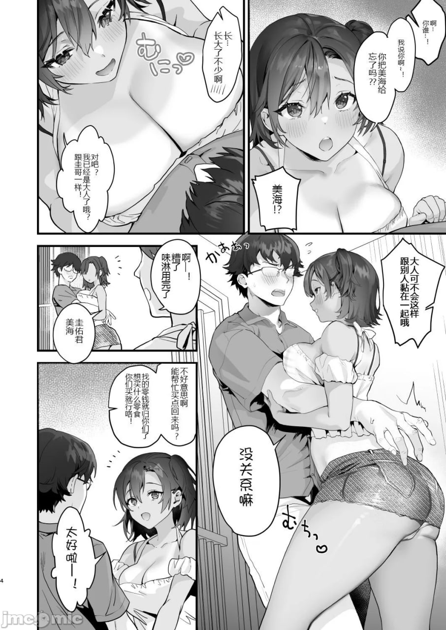 我已经不是孩子了哦？ 第5页