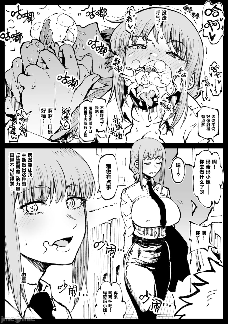 一起爽到死吧 第18页