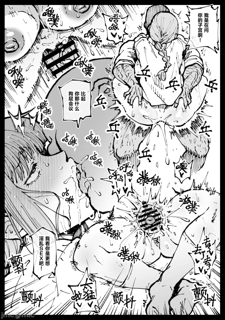 一起爽到死吧 第28页