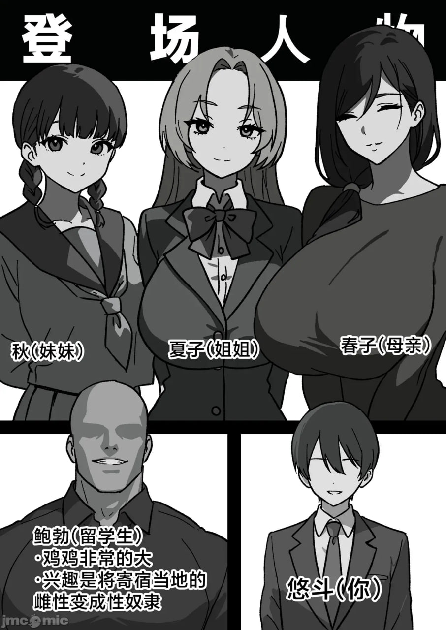 家庭内NTR～除了我以外，全员都做了～ 第2页