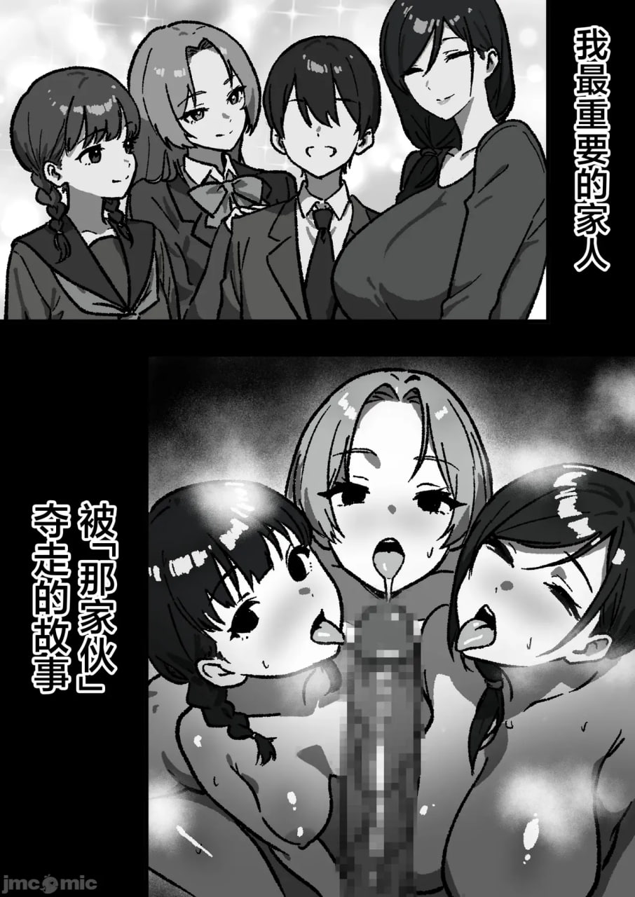 家庭内NTR～除了我以外，全员都做了～ 第3页