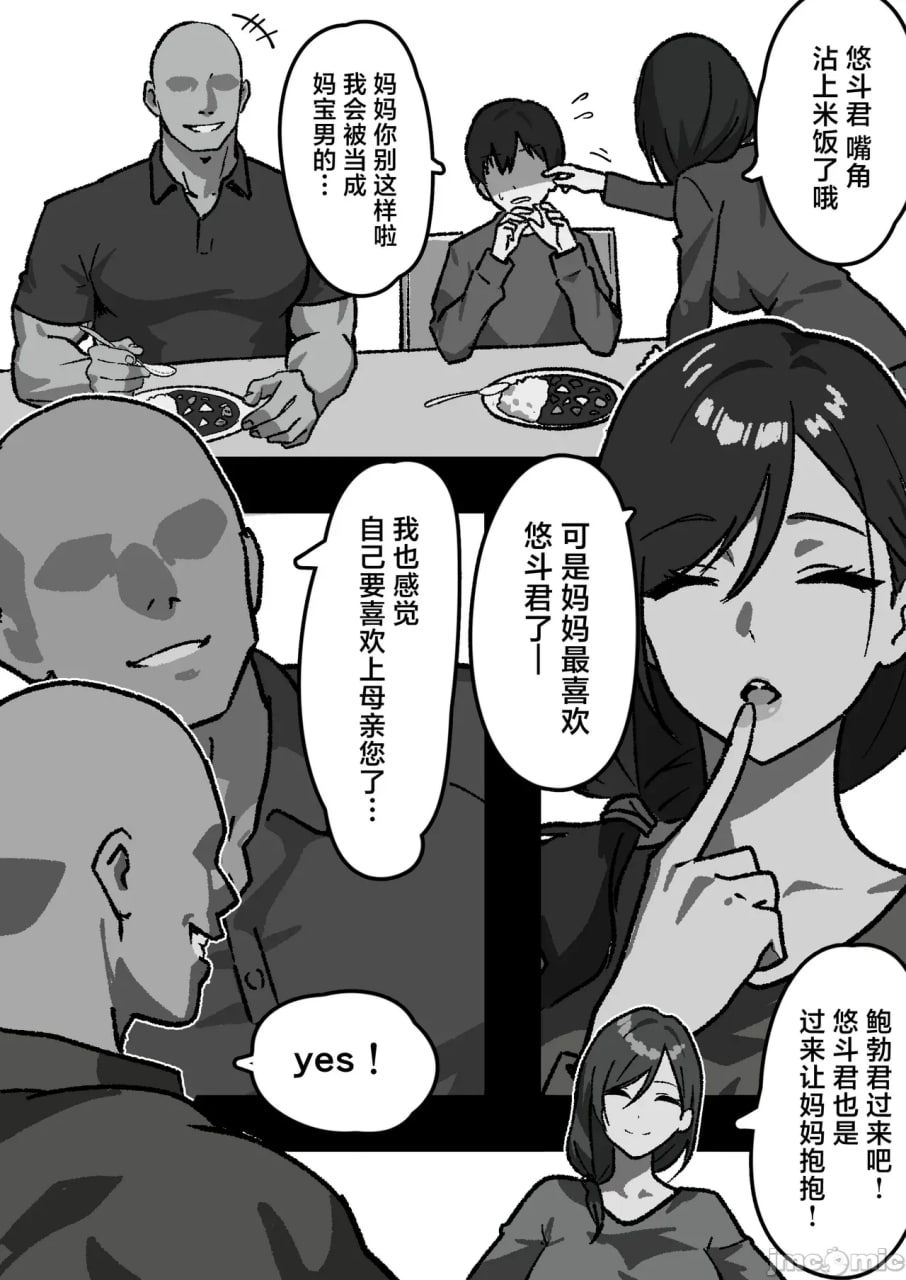 家庭内NTR～除了我以外，全员都做了～ 第6页