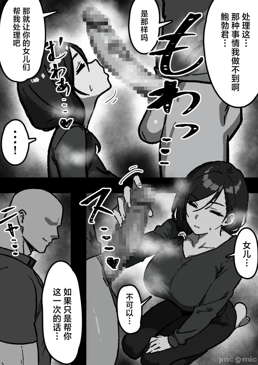 家庭内NTR～除了我以外，全员都做了～ 第9页