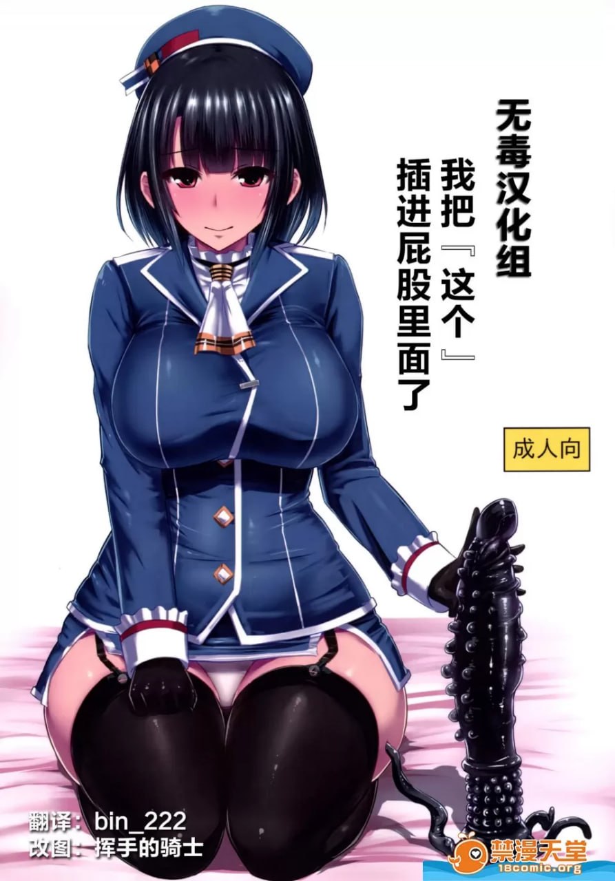 我把『这个』插进屁股了 第1页