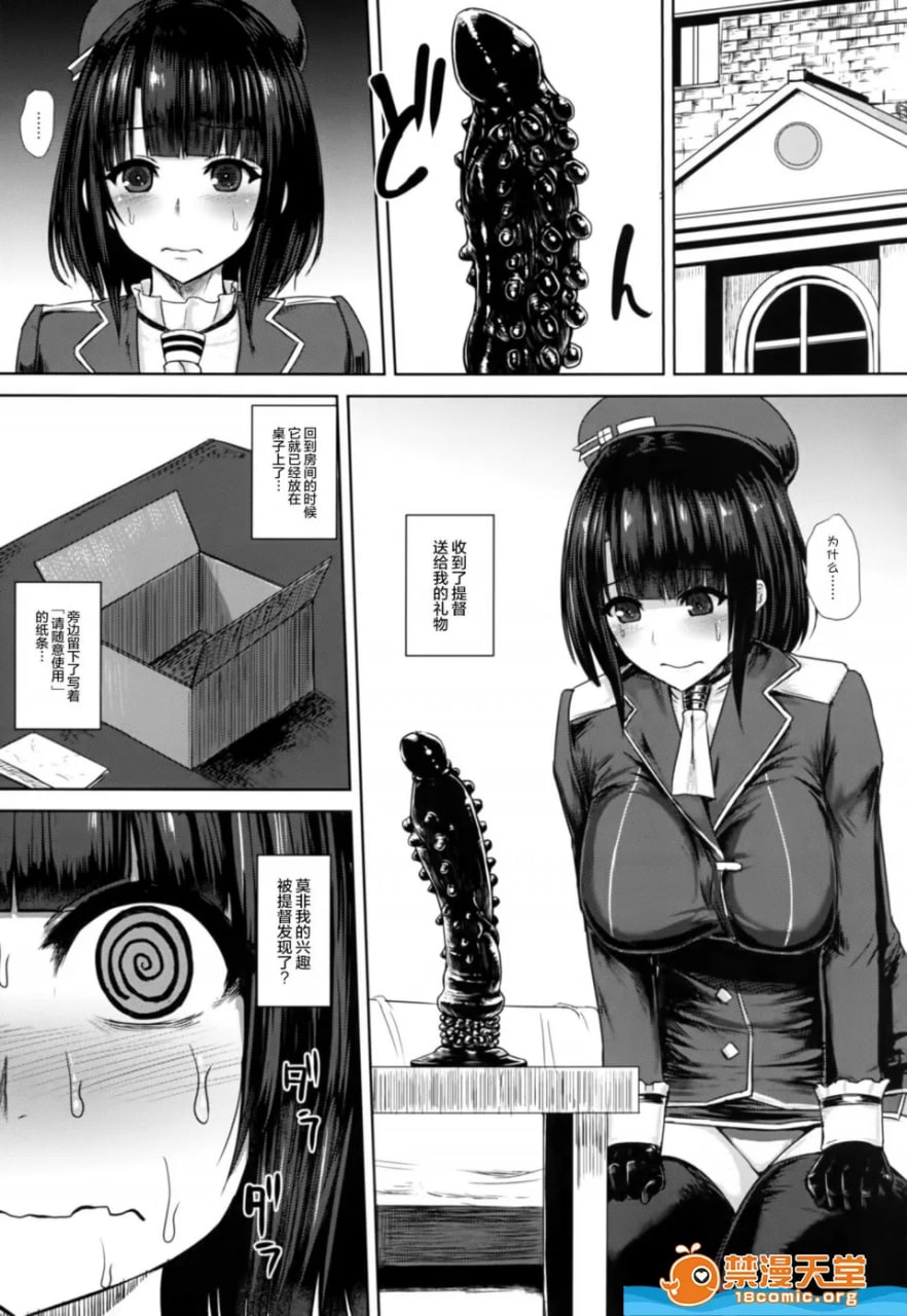 我把『这个』插进屁股了 第2页