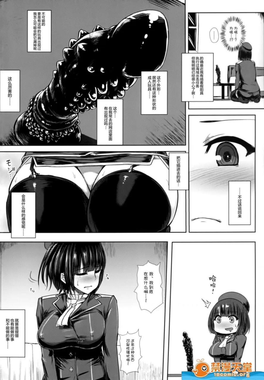 我把『这个』插进屁股了 第3页