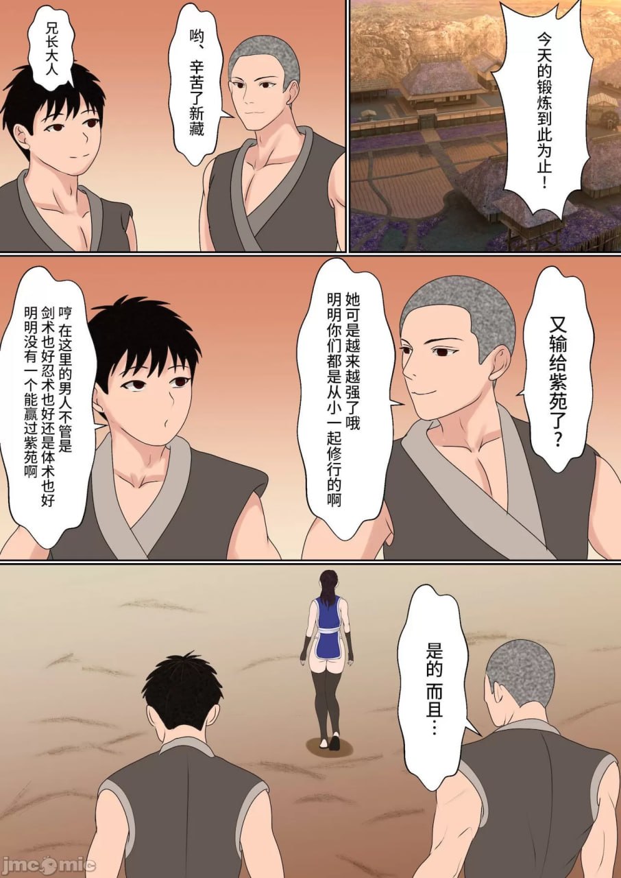 女忍者夜伽修行 第5页