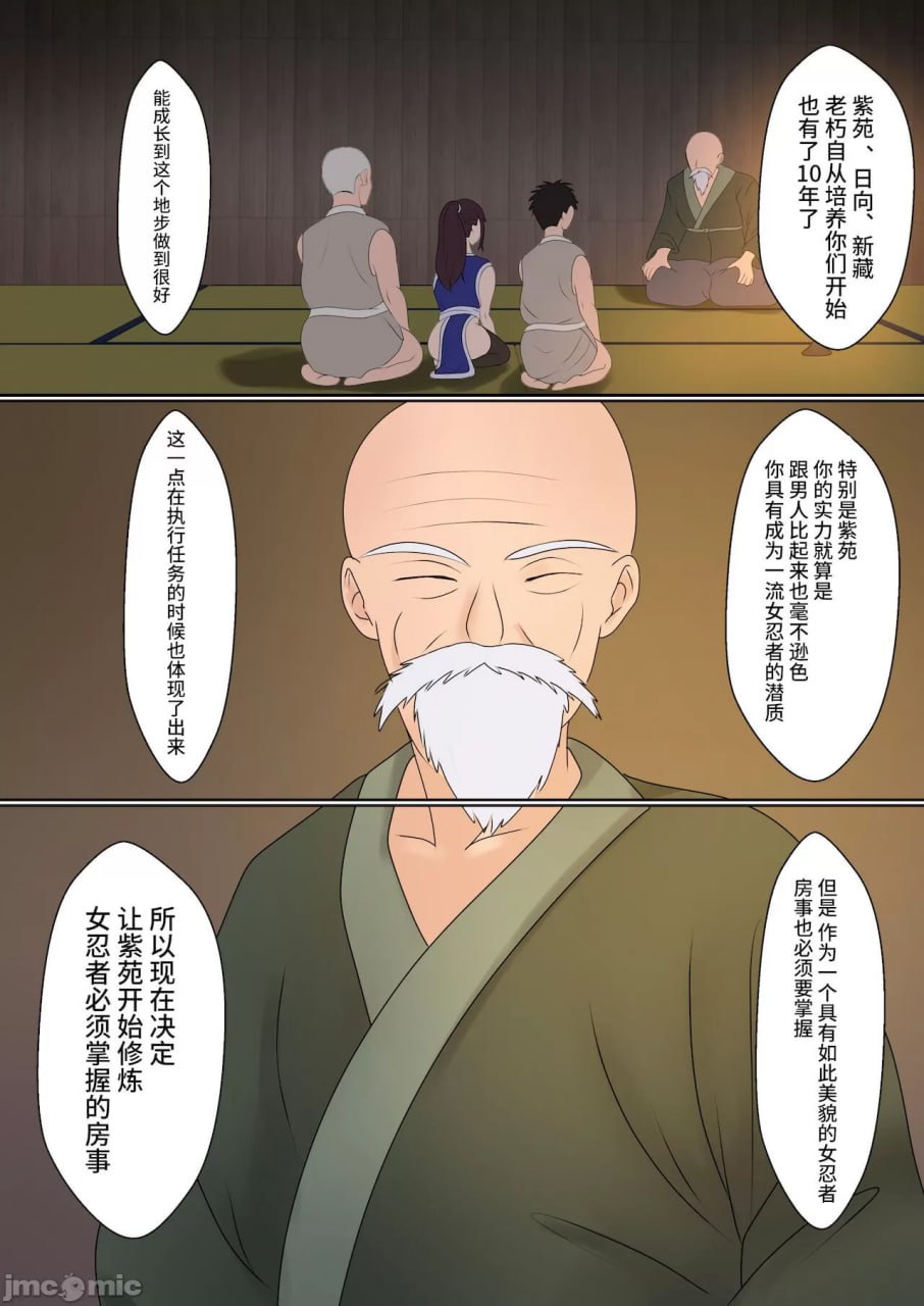 女忍者夜伽修行 第9页