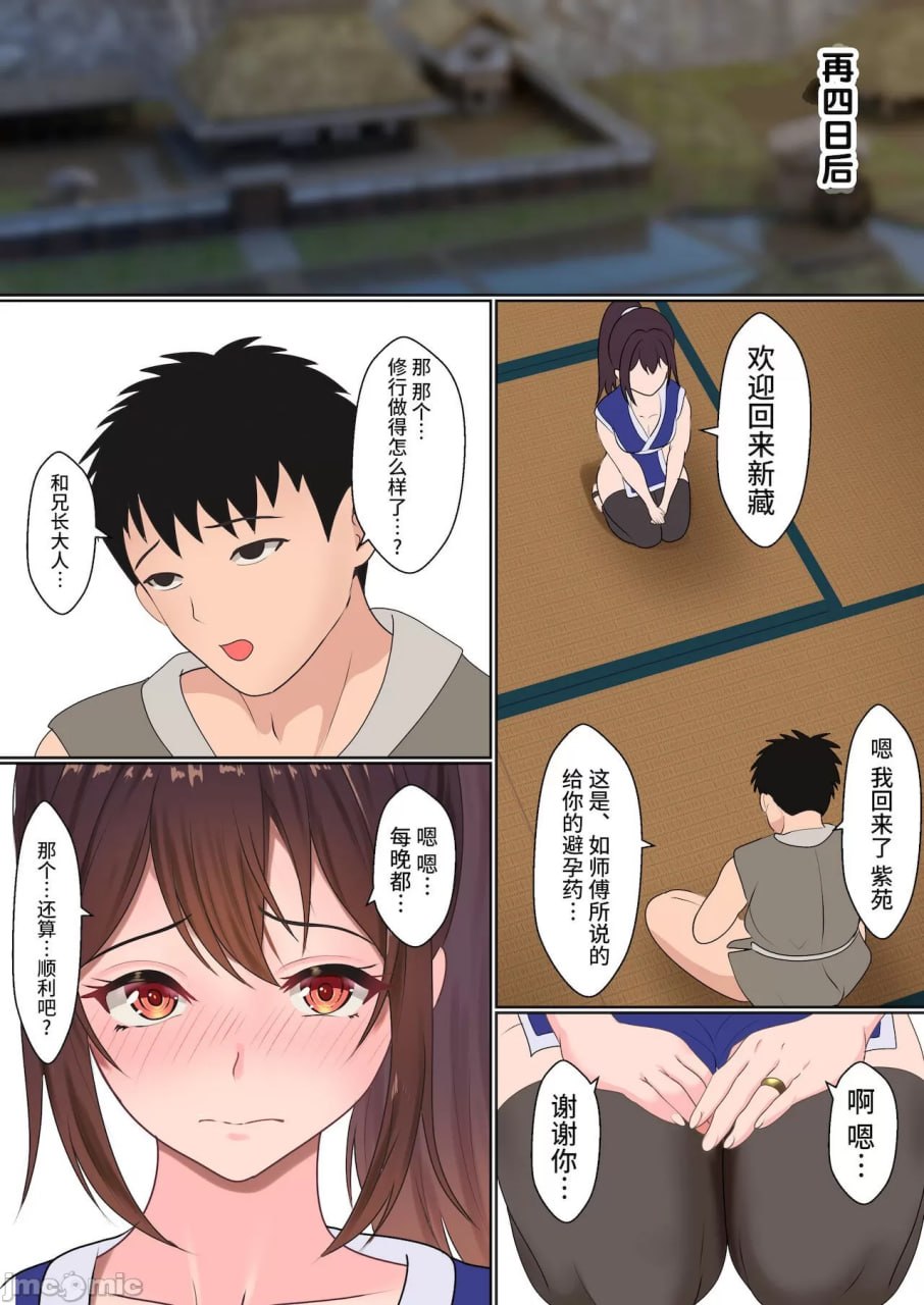 女忍者夜伽修行 第31页