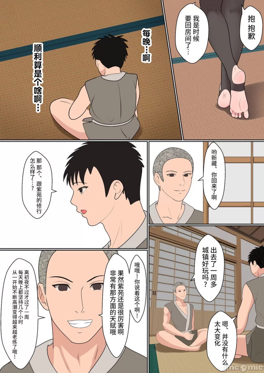 女忍者夜伽修行 第32页