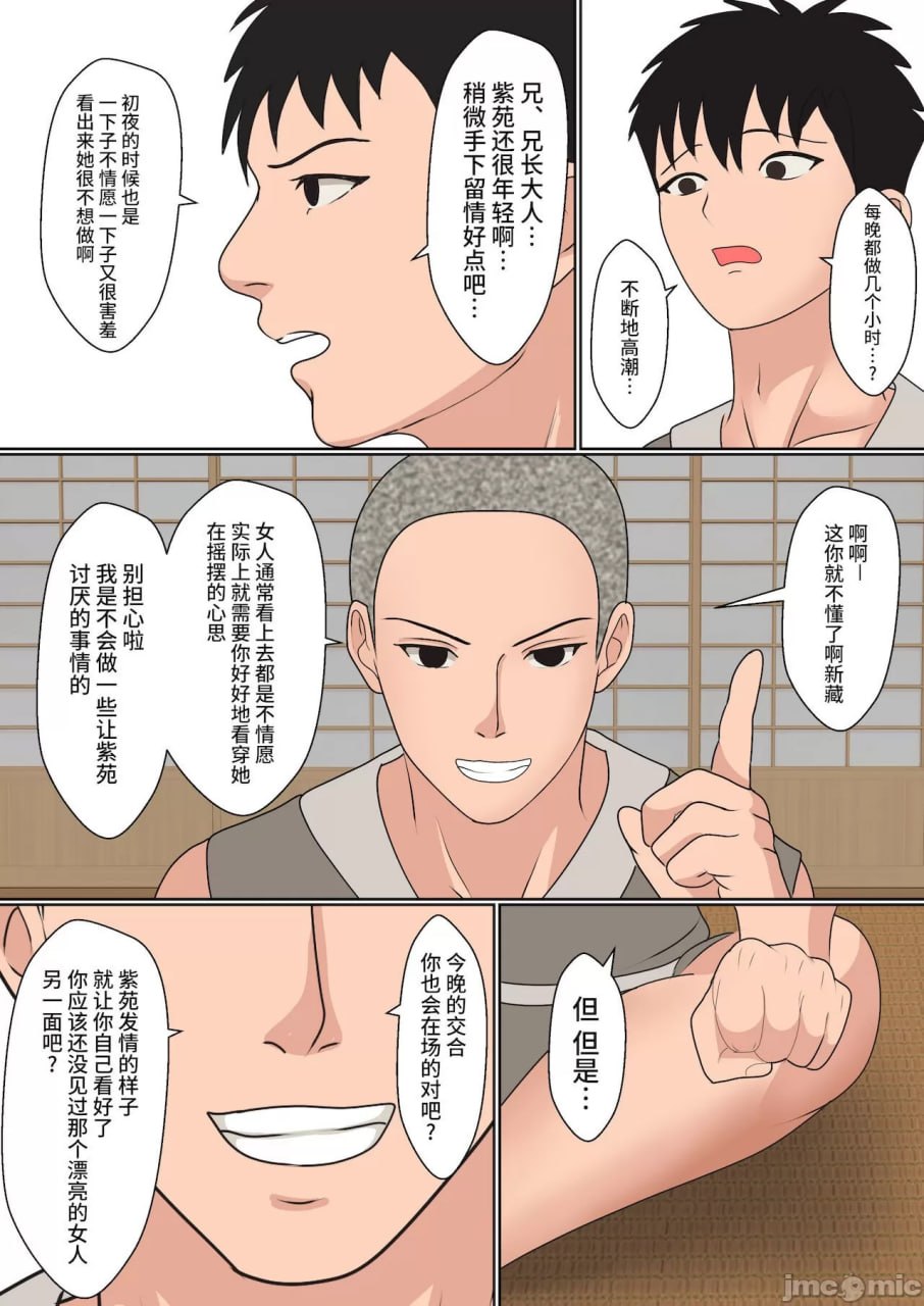 女忍者夜伽修行 第33页