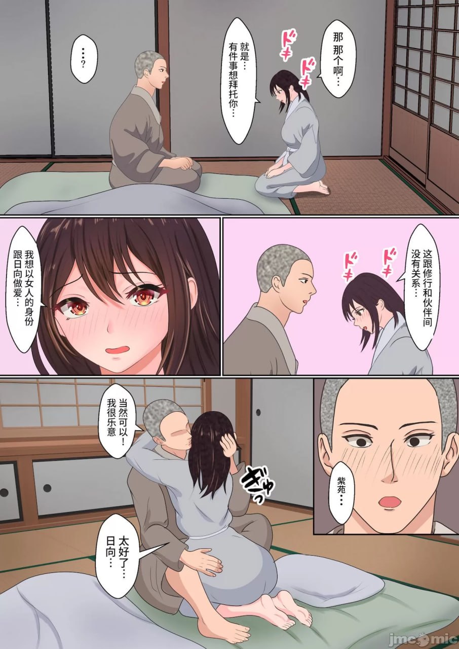 女忍者夜伽修行 第61页