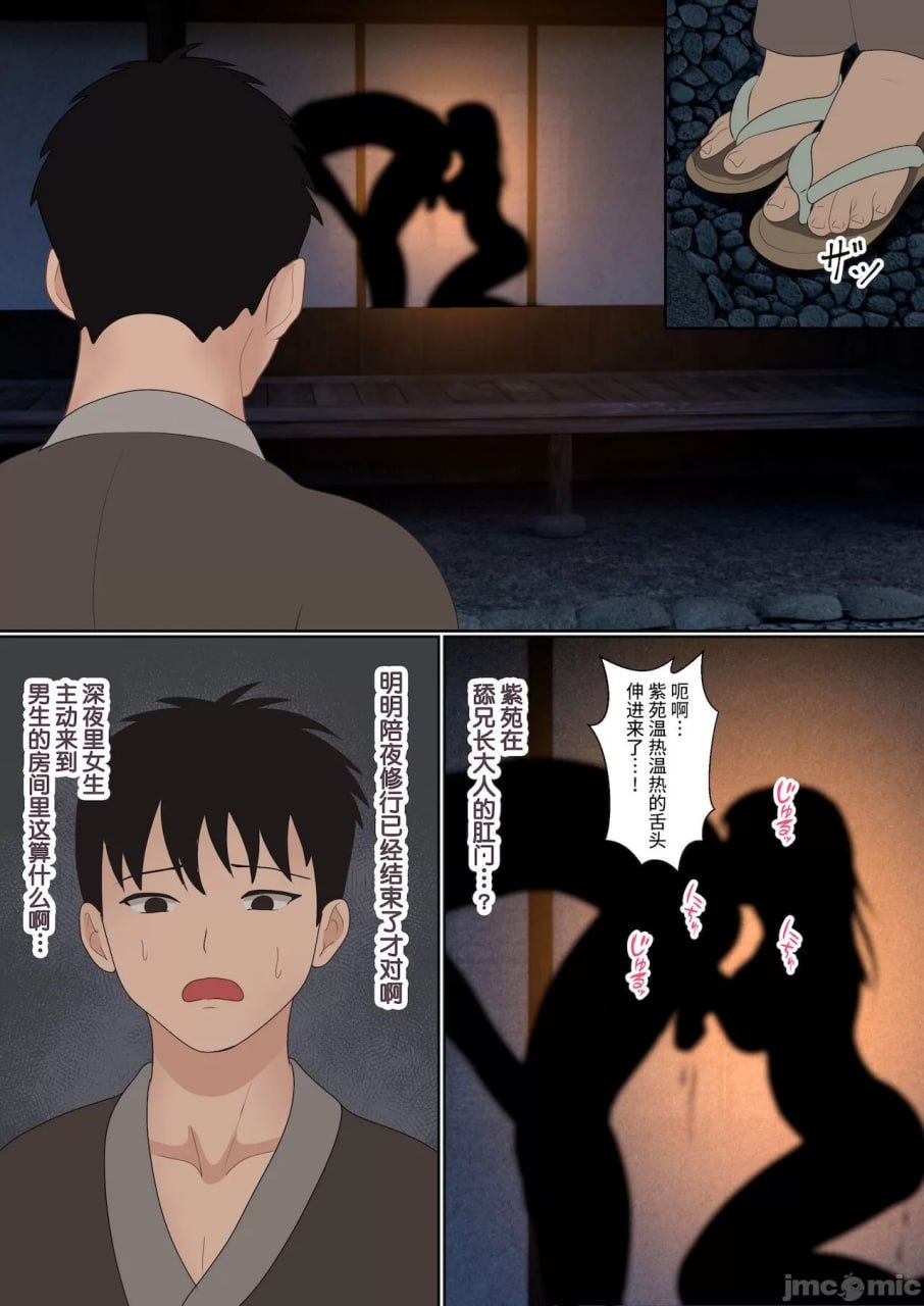 女忍者夜伽修行 第65页