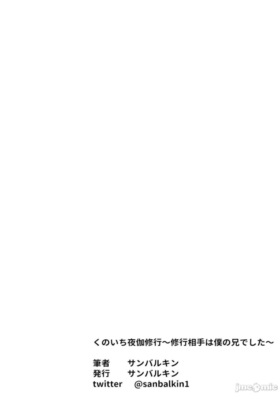 女忍者夜伽修行 第72页