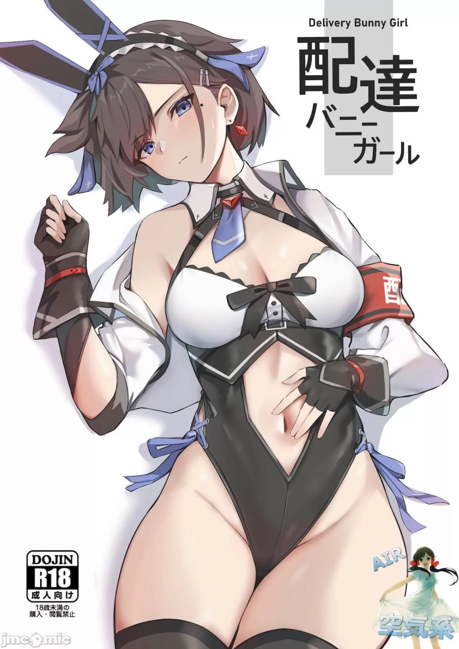 配送兔女郎 第2页