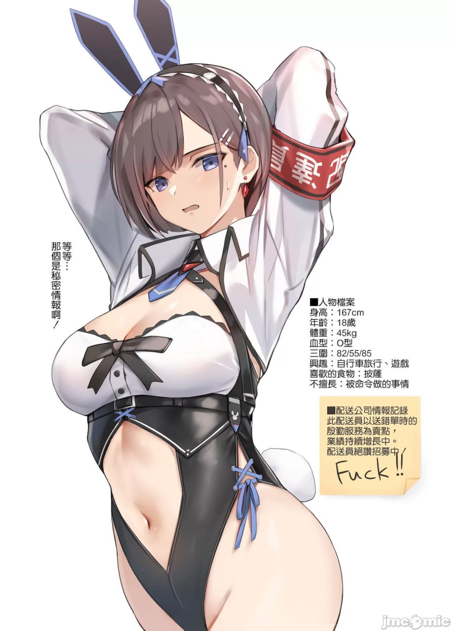 配送兔女郎 第15页