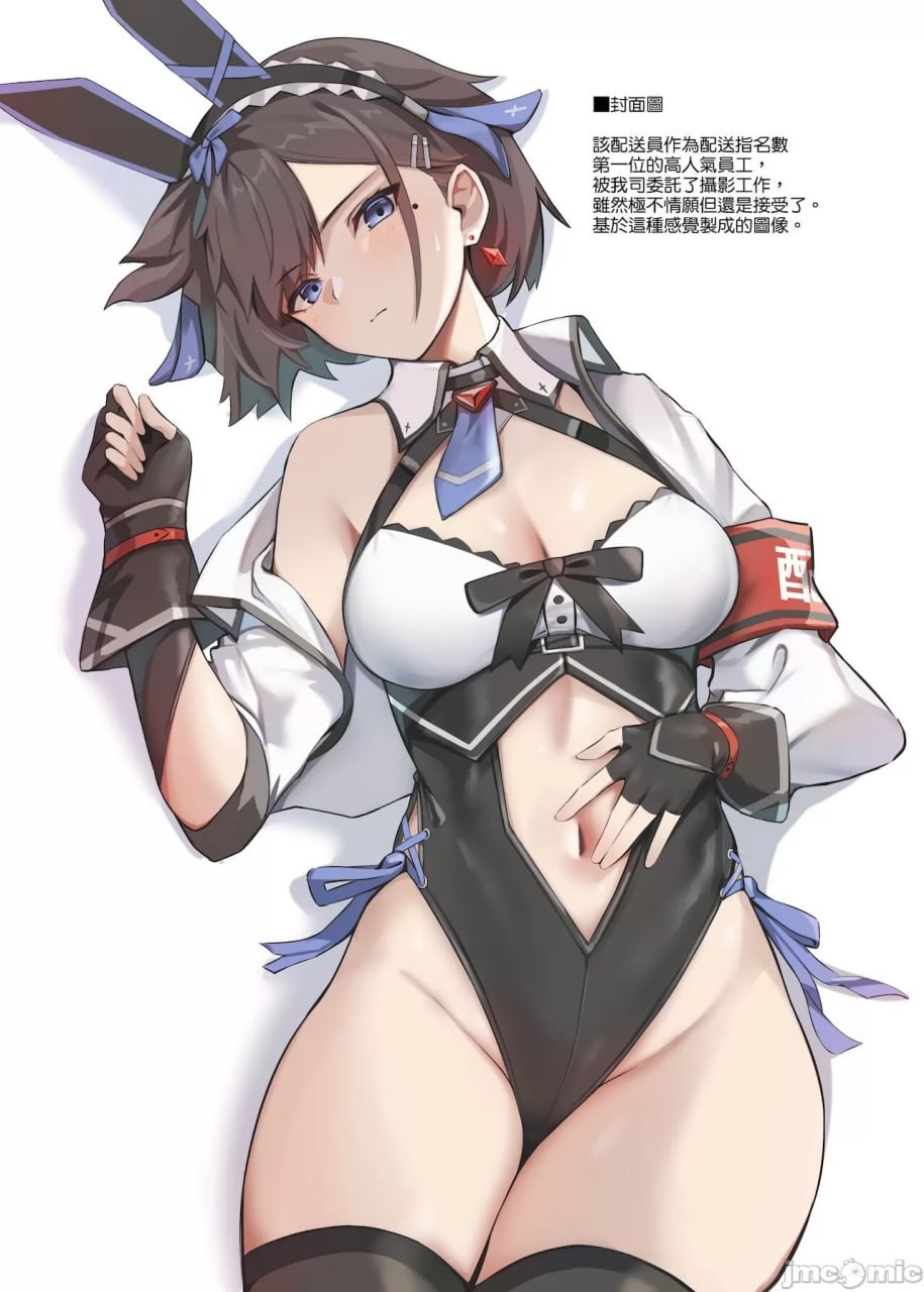 配送兔女郎 第16页