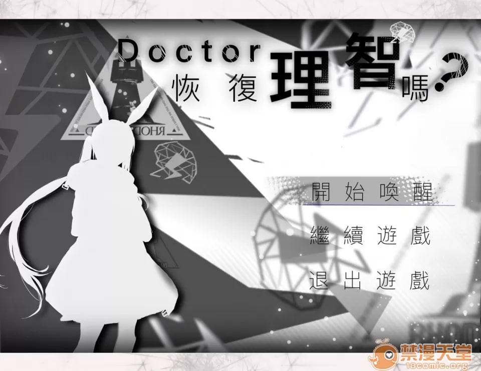 Doctor，要恢复理智吗？ 第2页