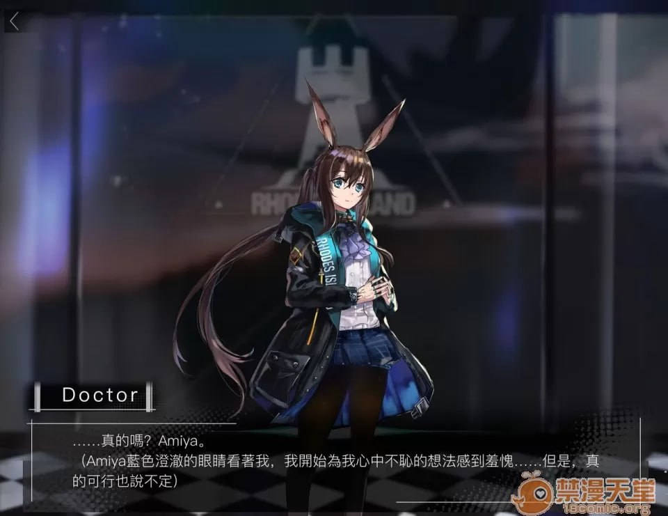 Doctor，要恢复理智吗？ 第18页