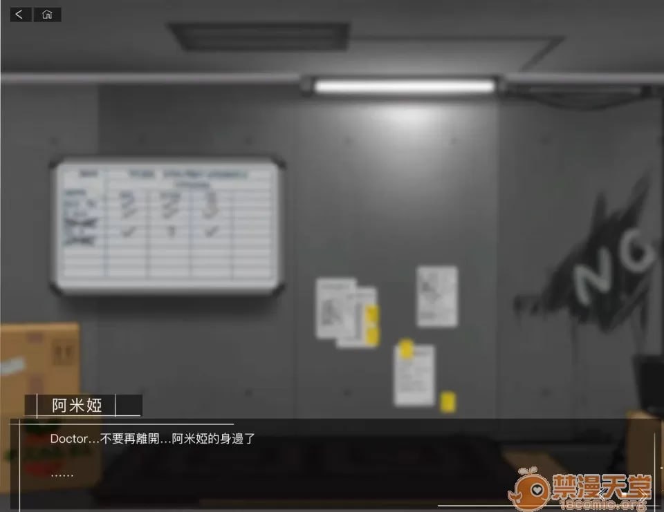 Doctor，要恢复理智吗？ 第116页