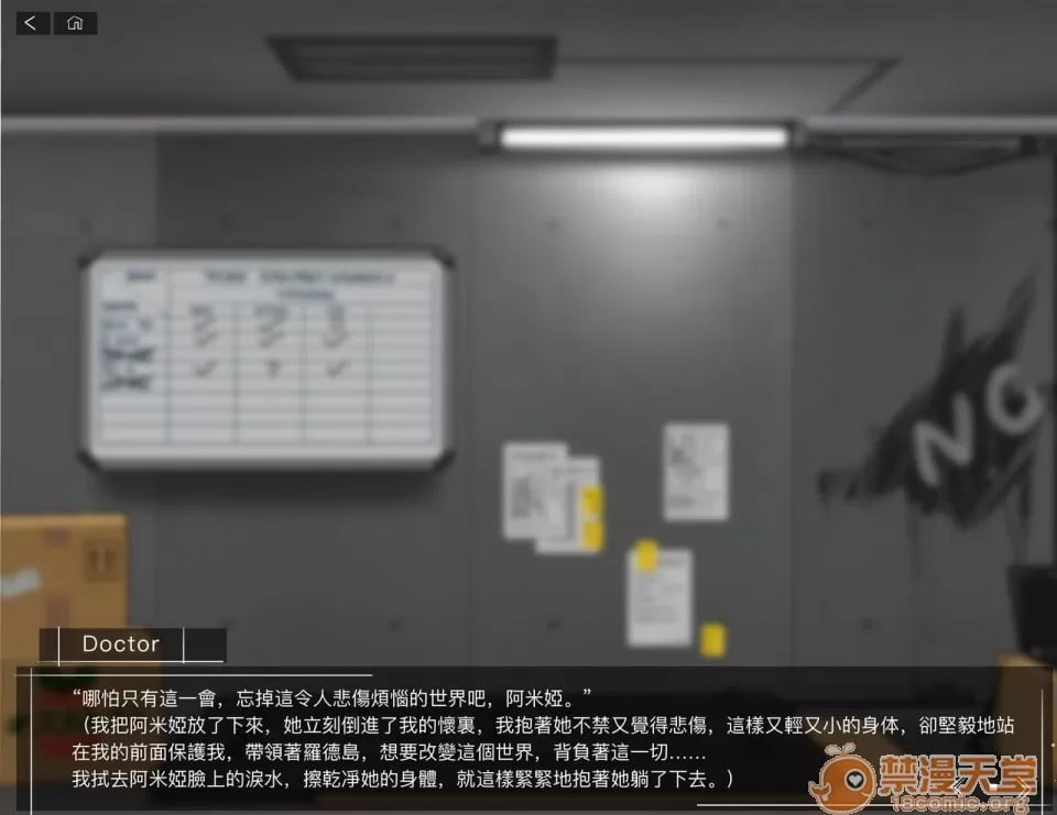 Doctor，要恢复理智吗？ 第117页