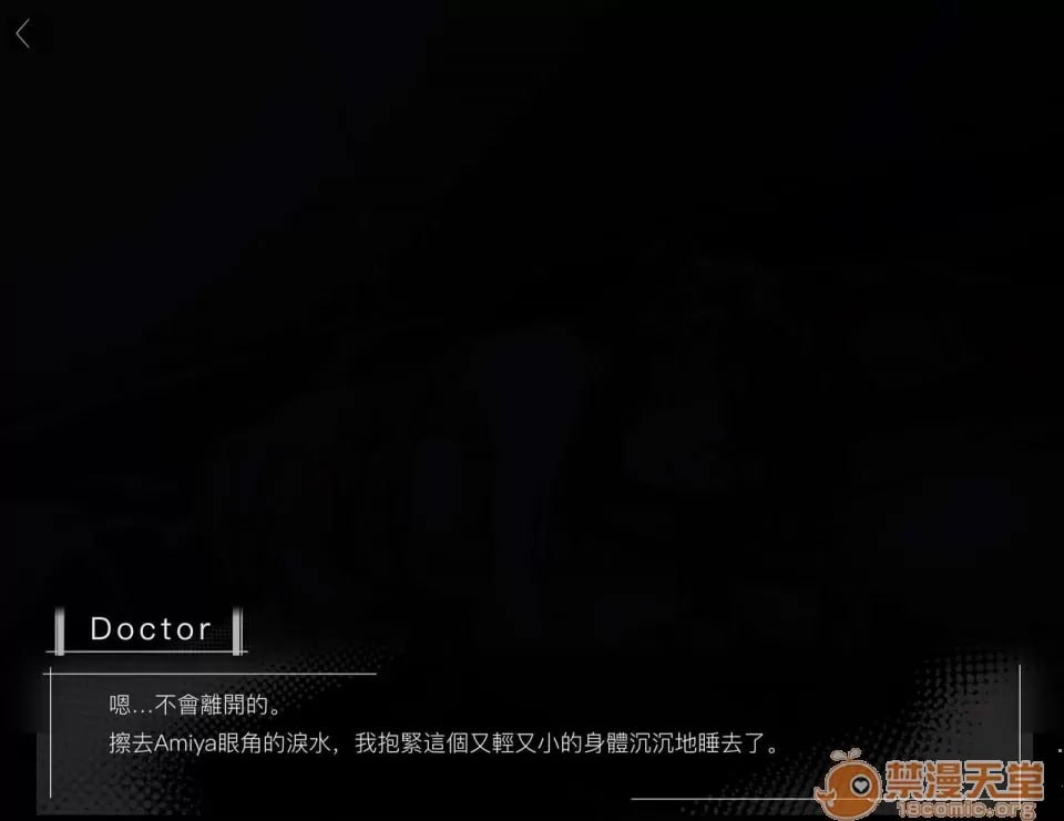 Doctor，要恢复理智吗？ 第124页