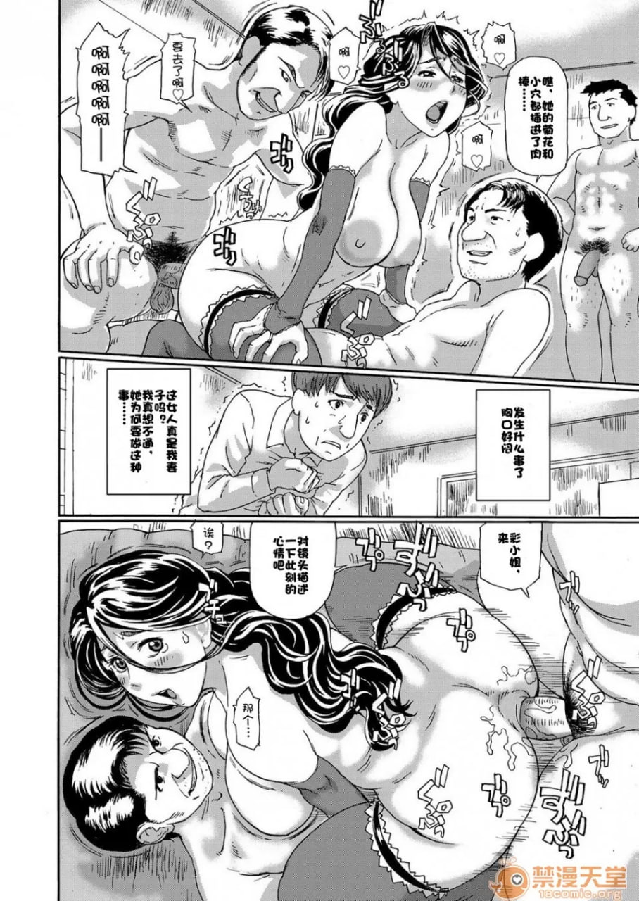 巨乳熟女彩 被寝取了 第5页