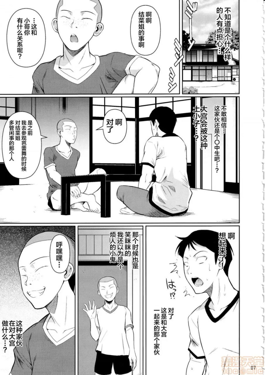 冬虫夏草6 第8页