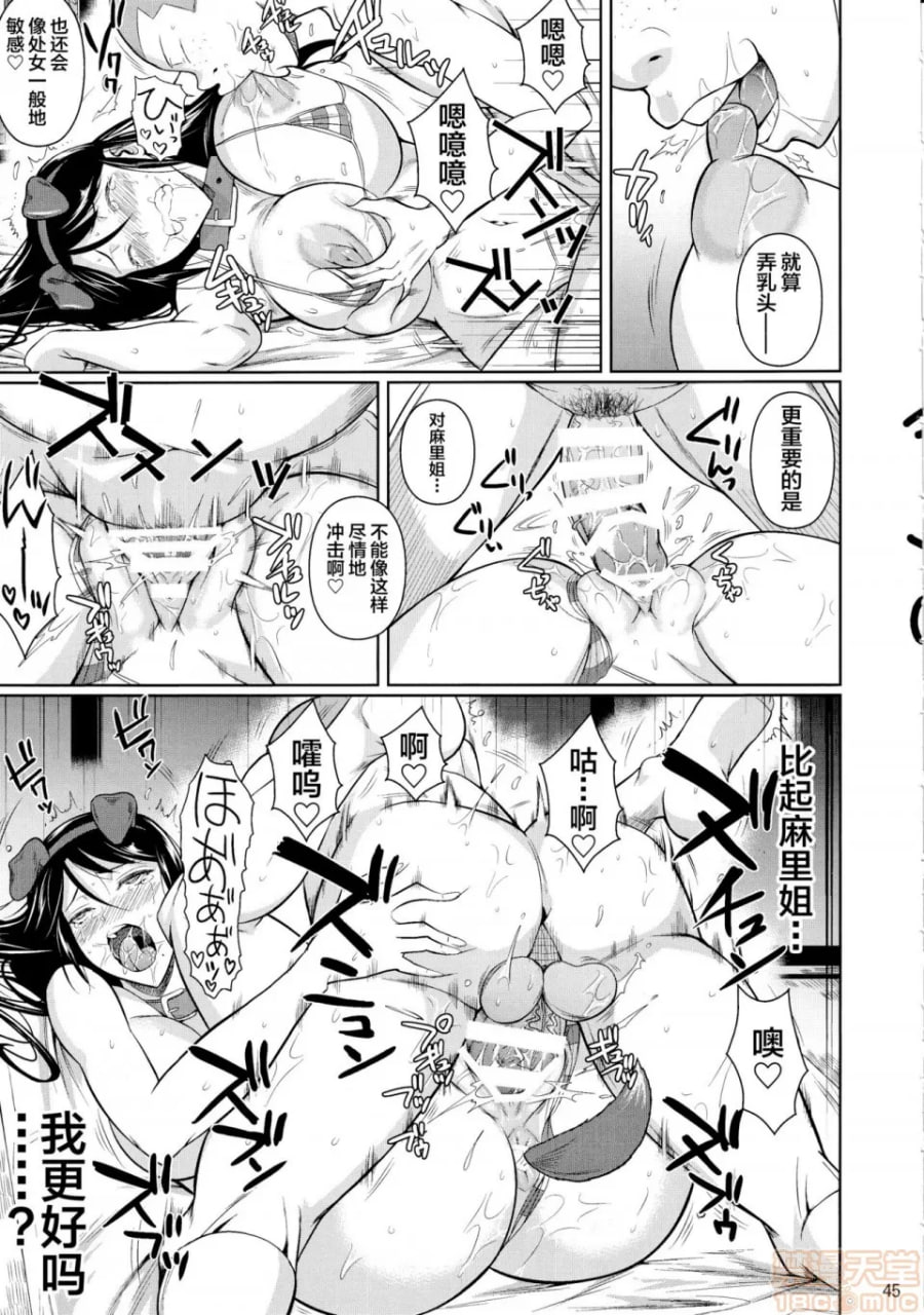 冬虫夏草6 第46页