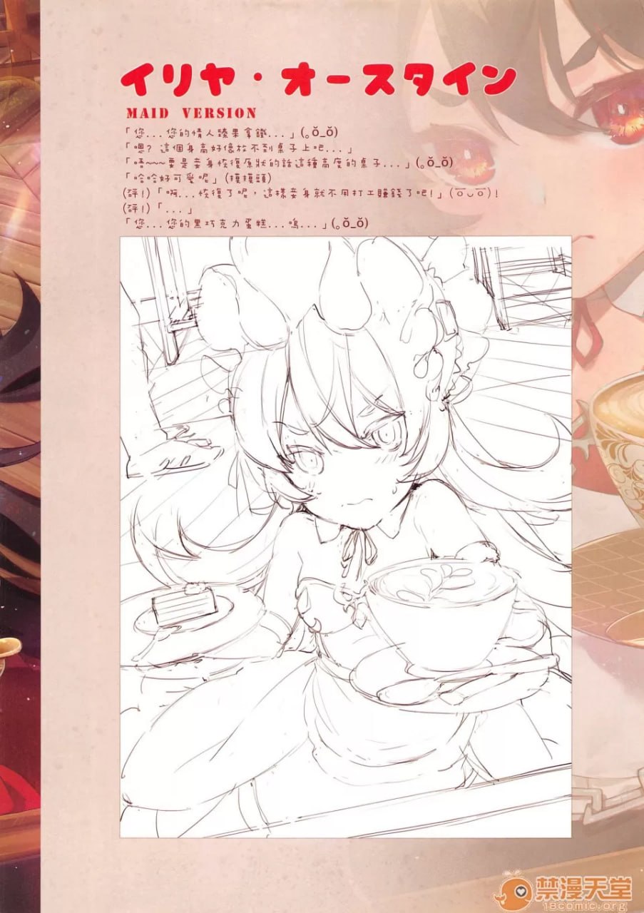 超异域公主魔族连结 第6页