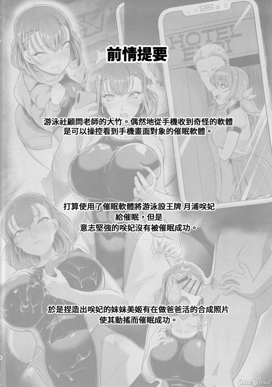 游泳部王牌催眠计划2 第3页