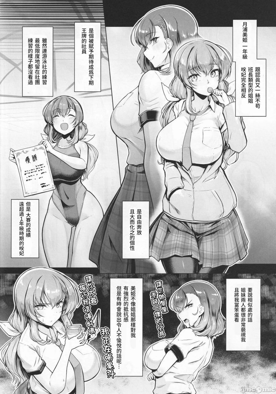 游泳部王牌催眠计划2 第5页